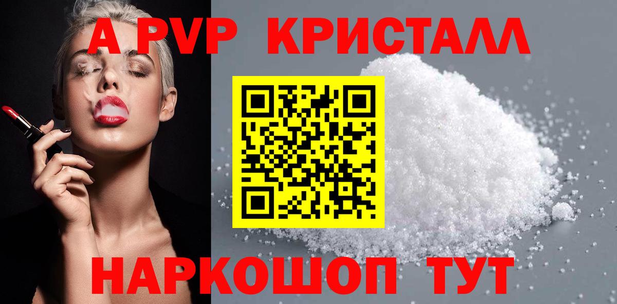 Alpha PVP СК КРИС  A PVP кристаллы  Казань  APVP  Вход с VPN  купить закладку  A-PVP крисы CK 