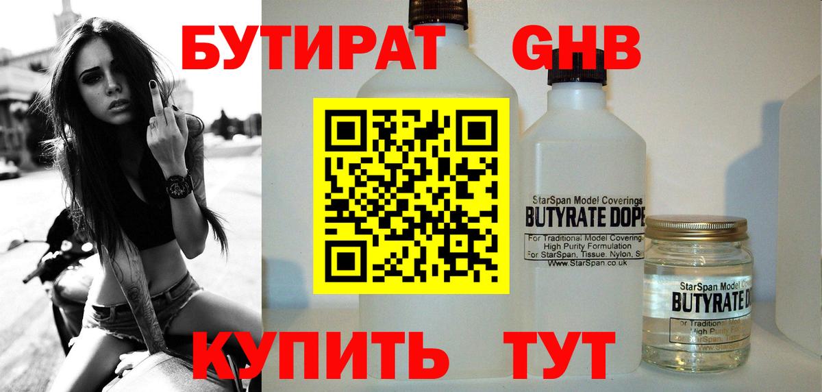 Бутират  Бутират BDO  Вход с VPN  Казань 