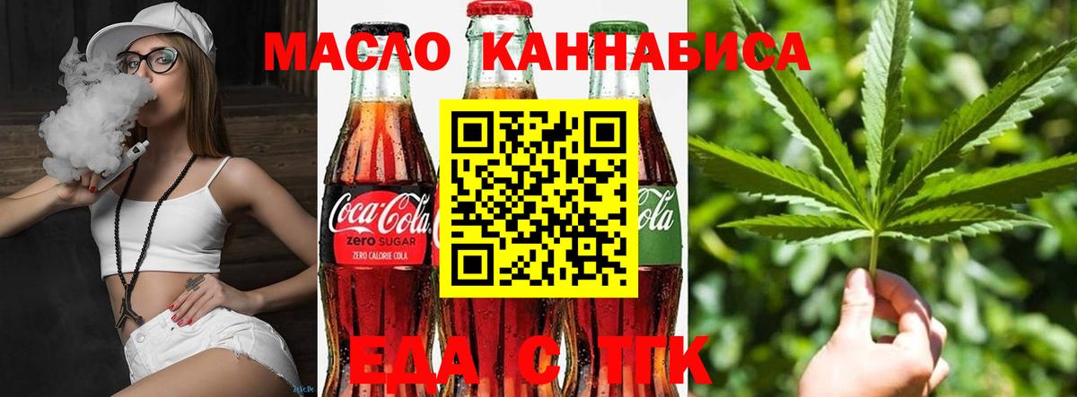 Еда ТГК марихуана  Вход с VPN  Казань 