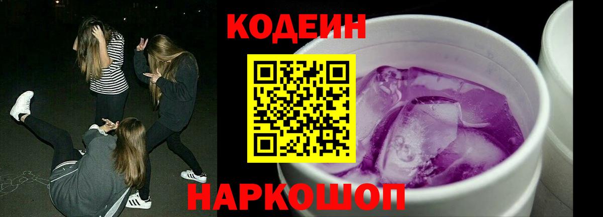 продажа наркотиков  Вход с VPN  Казань  Кодеин Purple Drank 
