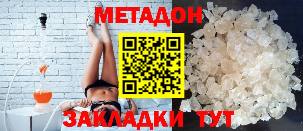 МЕТАДОН кристалл  Вход с VPN  Казань 